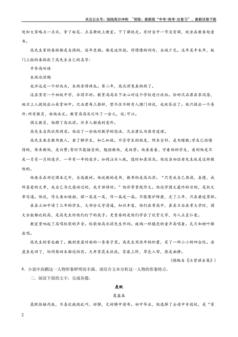 《专题08小说形象的理解与分析（练习）-2024年高考语文二轮复习讲练测（新教材新高考）（原卷版）_二轮复习_2024年_2024年高考语文二轮复习讲练测（新教材新高考）_配套练习》第2页预览