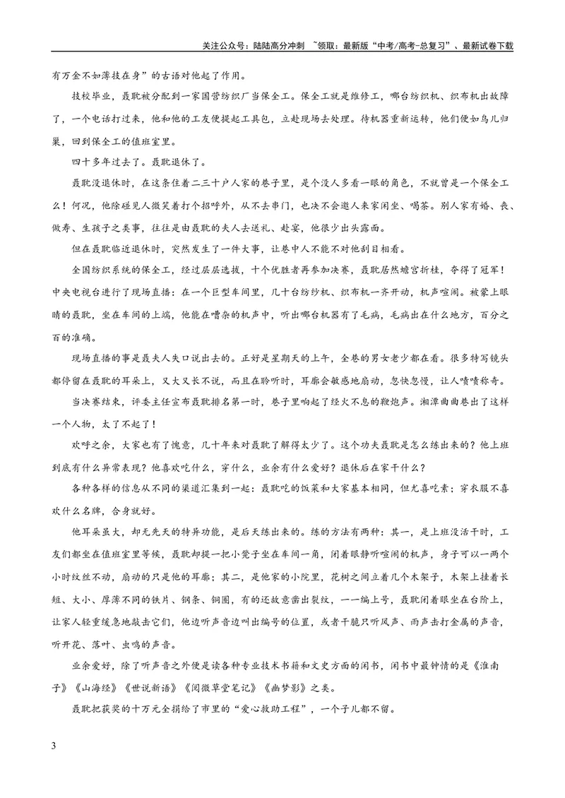 《专题08小说形象的理解与分析（练习）-2024年高考语文二轮复习讲练测（新教材新高考）（原卷版）_二轮复习_2024年_2024年高考语文二轮复习讲练测（新教材新高考）_配套练习》第3页预览