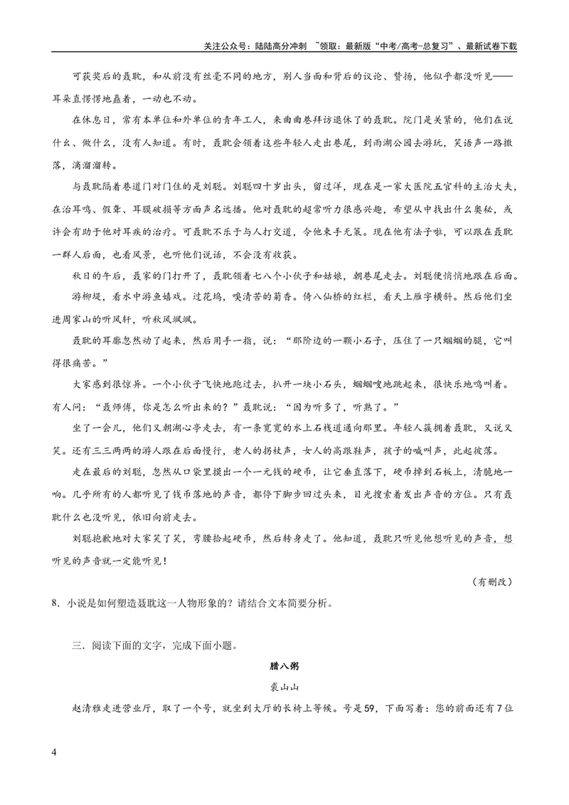 《专题08小说形象的理解与分析（练习）-2024年高考语文二轮复习讲练测（新教材新高考）（原卷版）_二轮复习_2024年_2024年高考语文二轮复习讲练测（新教材新高考）_配套练习》第4页预览