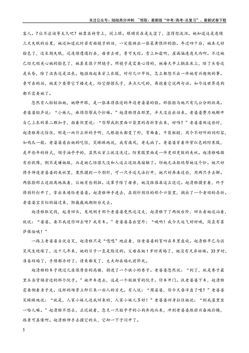 《专题08小说形象的理解与分析（练习）-2024年高考语文二轮复习讲练测（新教材新高考）（原卷版）_二轮复习_2024年_2024年高考语文二轮复习讲练测（新教材新高考）_配套练习》第5页预览
