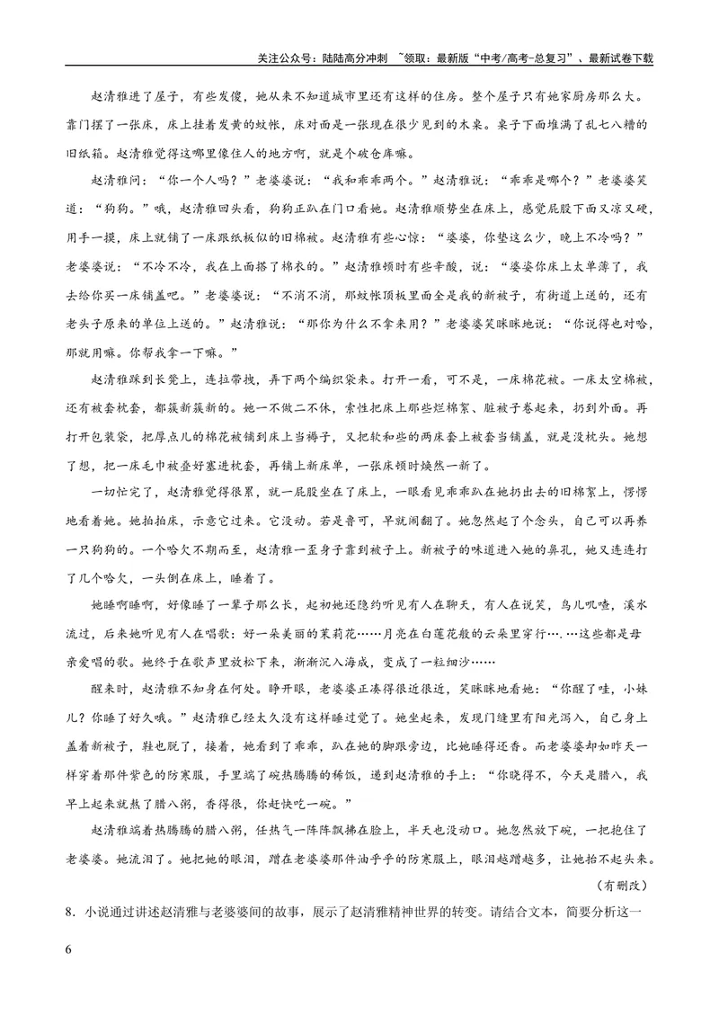 《专题08小说形象的理解与分析（练习）-2024年高考语文二轮复习讲练测（新教材新高考）（原卷版）_二轮复习_2024年_2024年高考语文二轮复习讲练测（新教材新高考）_配套练习》第6页预览