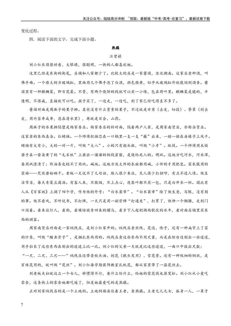 《专题08小说形象的理解与分析（练习）-2024年高考语文二轮复习讲练测（新教材新高考）（原卷版）_二轮复习_2024年_2024年高考语文二轮复习讲练测（新教材新高考）_配套练习》第7页预览