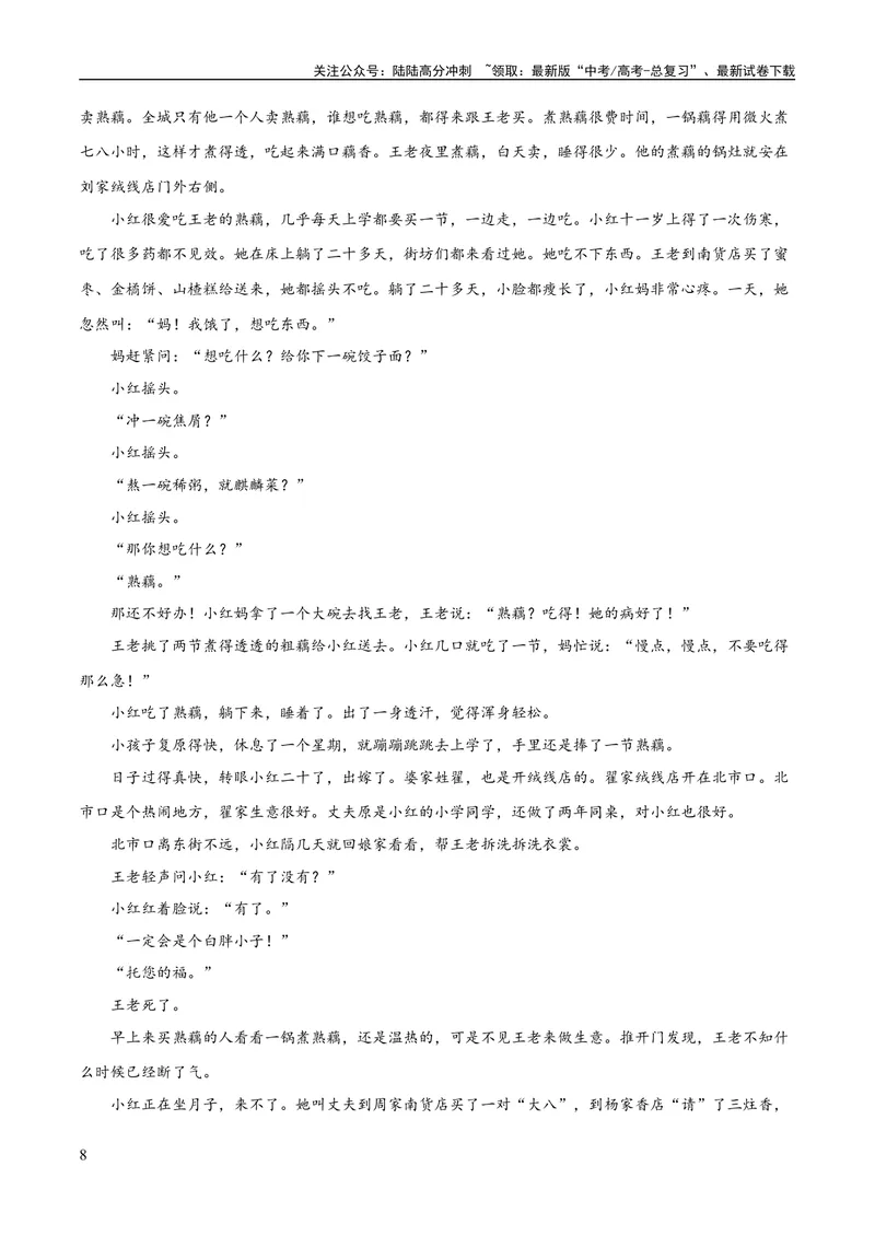 《专题08小说形象的理解与分析（练习）-2024年高考语文二轮复习讲练测（新教材新高考）（原卷版）_二轮复习_2024年_2024年高考语文二轮复习讲练测（新教材新高考）_配套练习》第8页预览