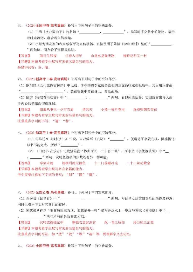 《专题11名句名篇默写（情境式默写）（全国通用）（教师版）_专项复习_2026年-语文专项复习_五年（2021-2025）高考语文真题分类汇编（全国通用）-C438》第4页预览