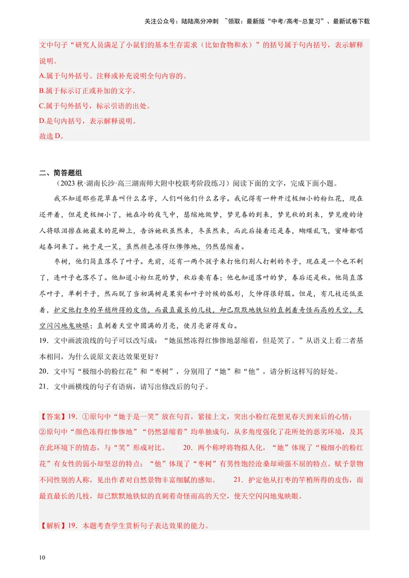 《专题06语用综合题20题（全国百强校预测）（新课标Ⅰ卷区专用）-（解析版）_一轮复习_2025年_2025年新高考语文一轮复习题型专练习题试卷强化训练题_新高考（课标）Ⅰ卷地区》第10页预览