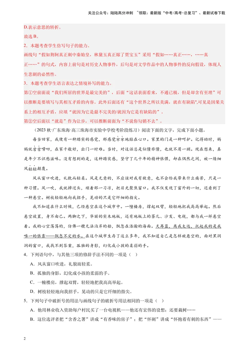 《专题06语用综合题20题（全国百强校预测）（新课标Ⅰ卷区专用）-（解析版）_一轮复习_2025年_2025年新高考语文一轮复习题型专练习题试卷强化训练题_新高考（课标）Ⅰ卷地区》第2页预览