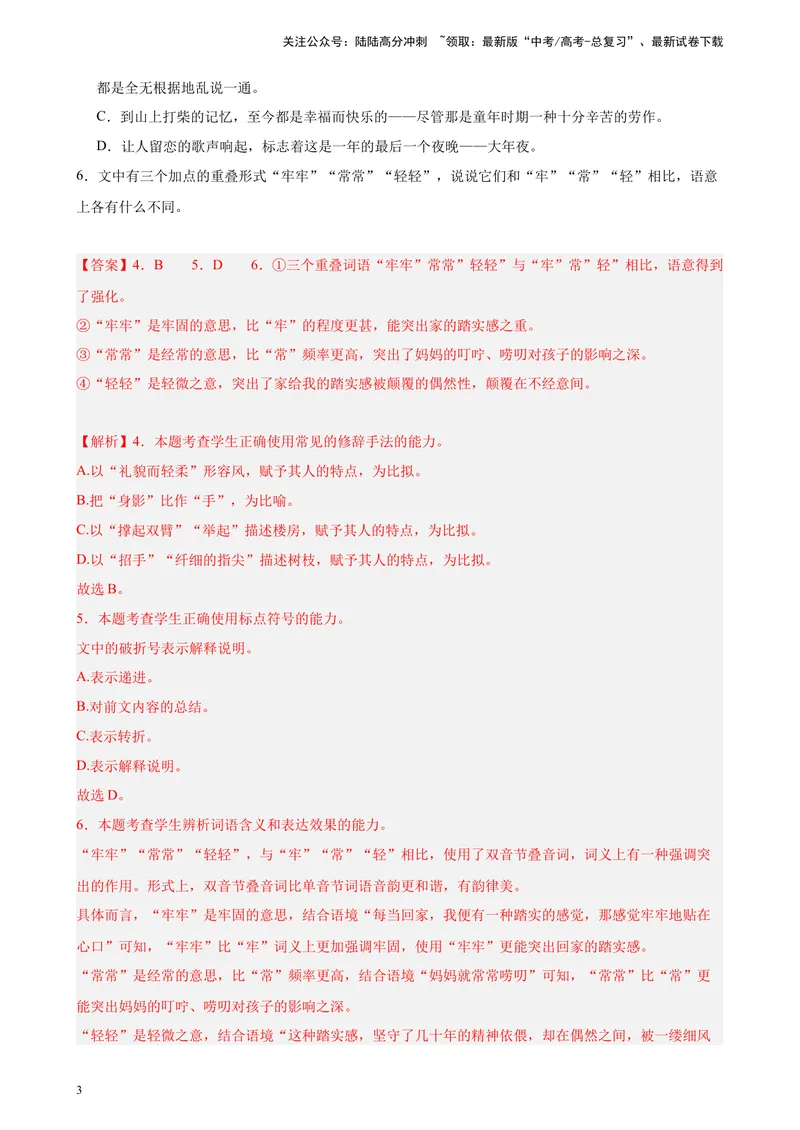《专题06语用综合题20题（全国百强校预测）（新课标Ⅰ卷区专用）-（解析版）_一轮复习_2025年_2025年新高考语文一轮复习题型专练习题试卷强化训练题_新高考（课标）Ⅰ卷地区》第3页预览
