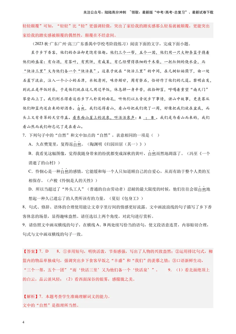 《专题06语用综合题20题（全国百强校预测）（新课标Ⅰ卷区专用）-（解析版）_一轮复习_2025年_2025年新高考语文一轮复习题型专练习题试卷强化训练题_新高考（课标）Ⅰ卷地区》第4页预览