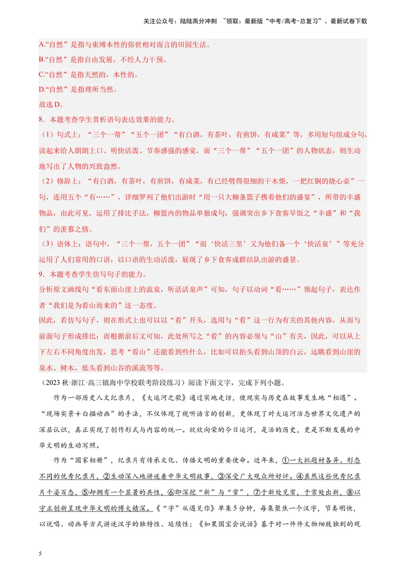 《专题06语用综合题20题（全国百强校预测）（新课标Ⅰ卷区专用）-（解析版）_一轮复习_2025年_2025年新高考语文一轮复习题型专练习题试卷强化训练题_新高考（课标）Ⅰ卷地区》第5页预览