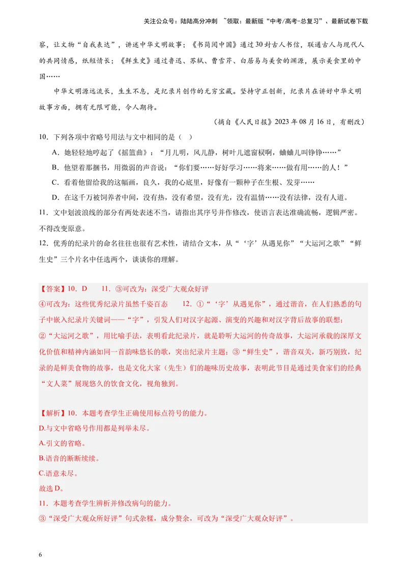 《专题06语用综合题20题（全国百强校预测）（新课标Ⅰ卷区专用）-（解析版）_一轮复习_2025年_2025年新高考语文一轮复习题型专练习题试卷强化训练题_新高考（课标）Ⅰ卷地区》第6页预览