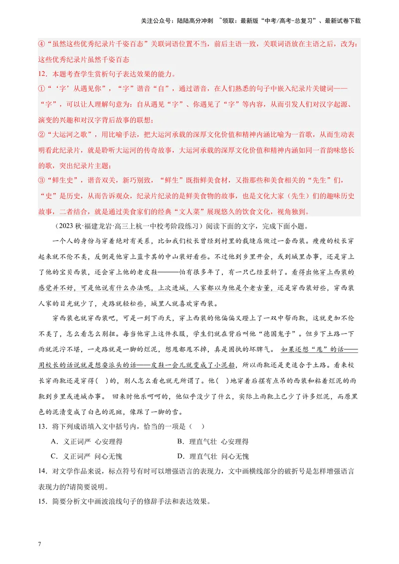 《专题06语用综合题20题（全国百强校预测）（新课标Ⅰ卷区专用）-（解析版）_一轮复习_2025年_2025年新高考语文一轮复习题型专练习题试卷强化训练题_新高考（课标）Ⅰ卷地区》第7页预览