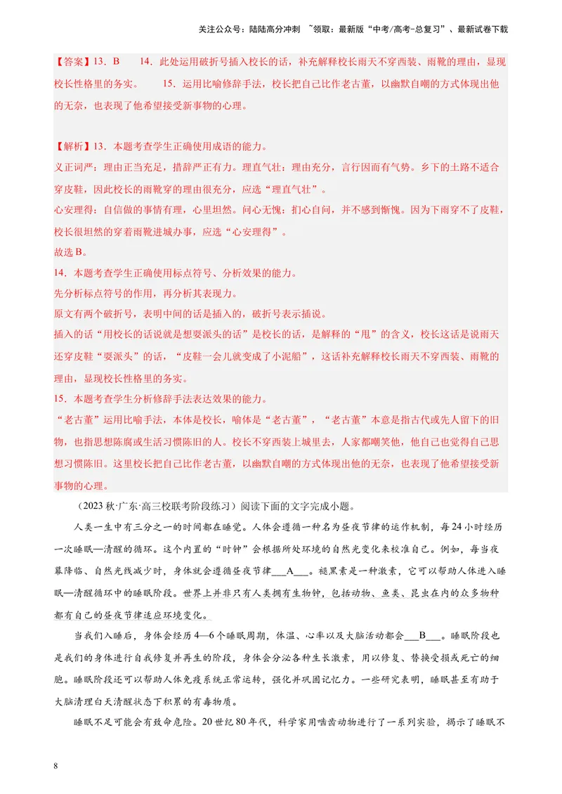 《专题06语用综合题20题（全国百强校预测）（新课标Ⅰ卷区专用）-（解析版）_一轮复习_2025年_2025年新高考语文一轮复习题型专练习题试卷强化训练题_新高考（课标）Ⅰ卷地区》第8页预览