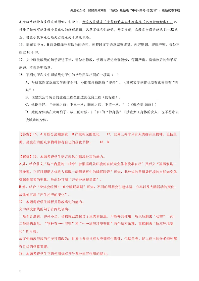 《专题06语用综合题20题（全国百强校预测）（新课标Ⅰ卷区专用）-（解析版）_一轮复习_2025年_2025年新高考语文一轮复习题型专练习题试卷强化训练题_新高考（课标）Ⅰ卷地区》第9页预览
