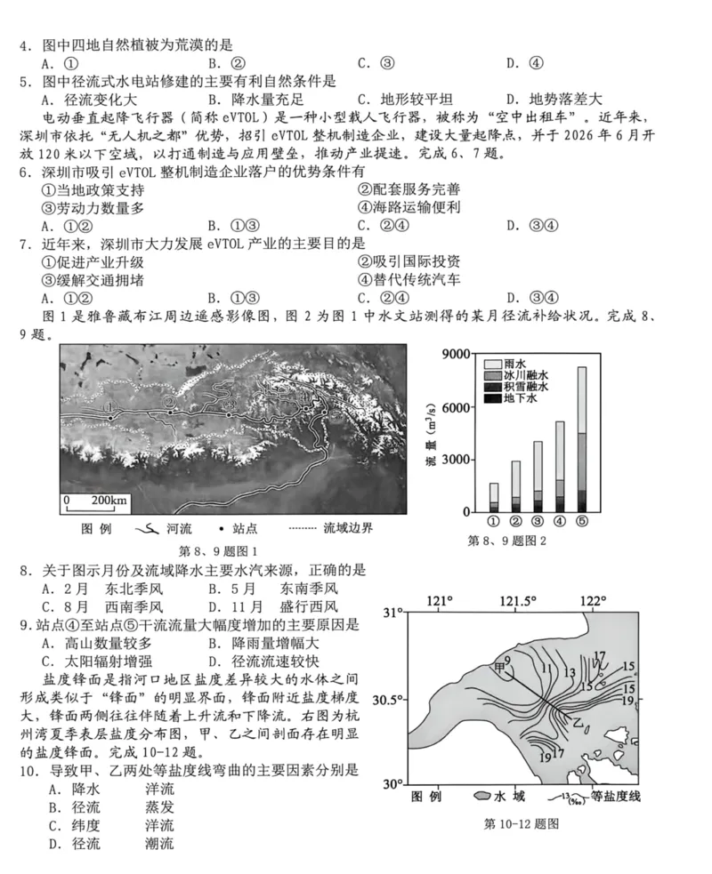 《地理试题（含答案）2027届浙江Z20名校联盟高三第一次联考_小初高学习资料合集（每天更新）_浙江省Z20+名校新高考研究联盟2027届高三第一次学情诊断》第2页预览