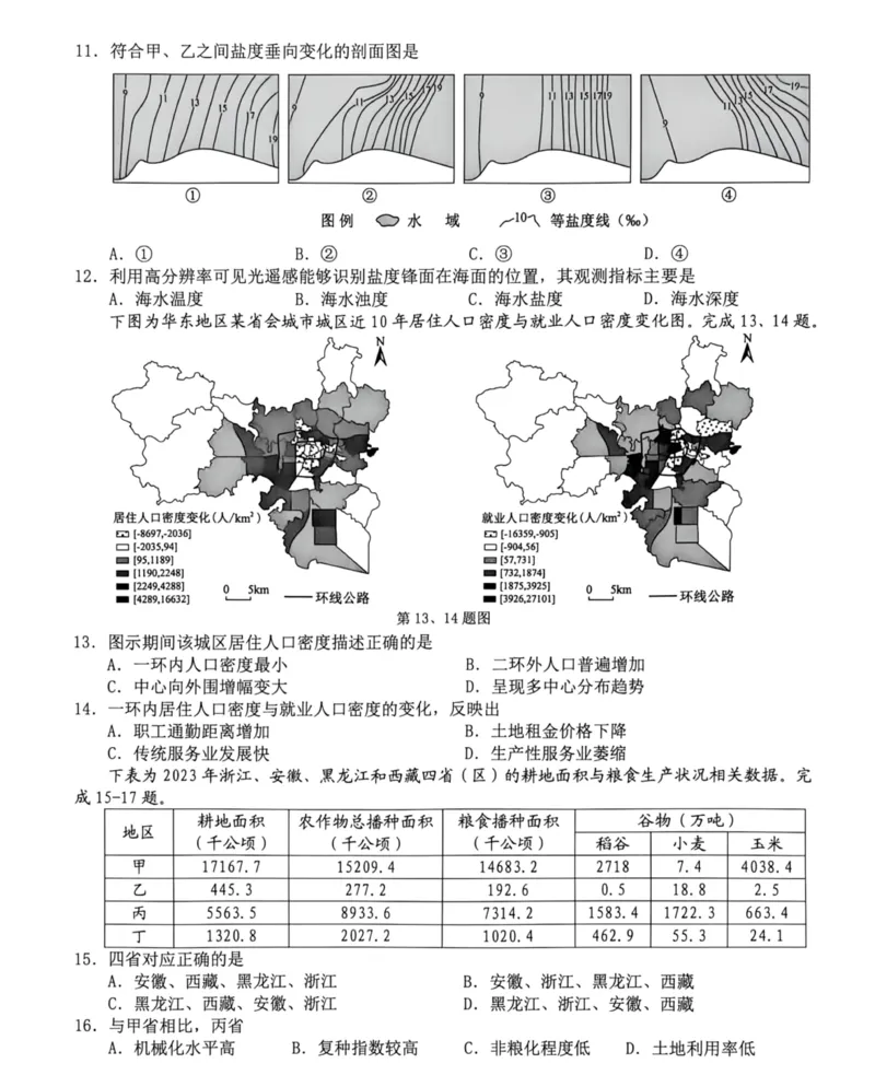 《地理试题（含答案）2027届浙江Z20名校联盟高三第一次联考_小初高学习资料合集（每天更新）_浙江省Z20+名校新高考研究联盟2027届高三第一次学情诊断》第3页预览