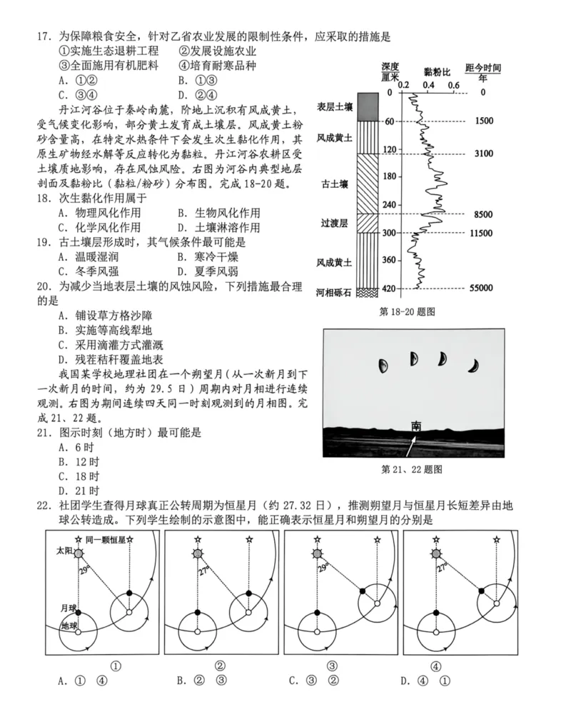《地理试题（含答案）2027届浙江Z20名校联盟高三第一次联考_小初高学习资料合集（每天更新）_浙江省Z20+名校新高考研究联盟2027届高三第一次学情诊断》第4页预览