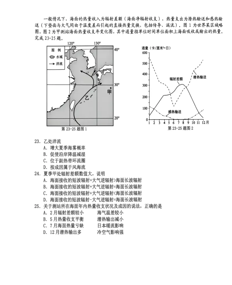 《地理试题（含答案）2027届浙江Z20名校联盟高三第一次联考_小初高学习资料合集（每天更新）_浙江省Z20+名校新高考研究联盟2027届高三第一次学情诊断》第5页预览