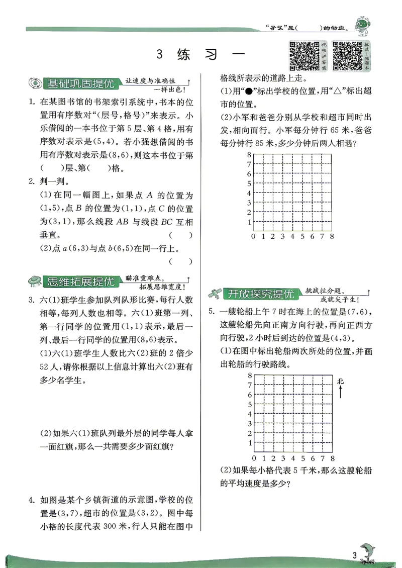 《26秋季实验班提优训练数学人教六年级主书(1)_小初高学习资料合集（每天更新）_2026秋《实验班提优训练》3-6年级上册_数学《实验班提优训练》人教26秋》第10页预览