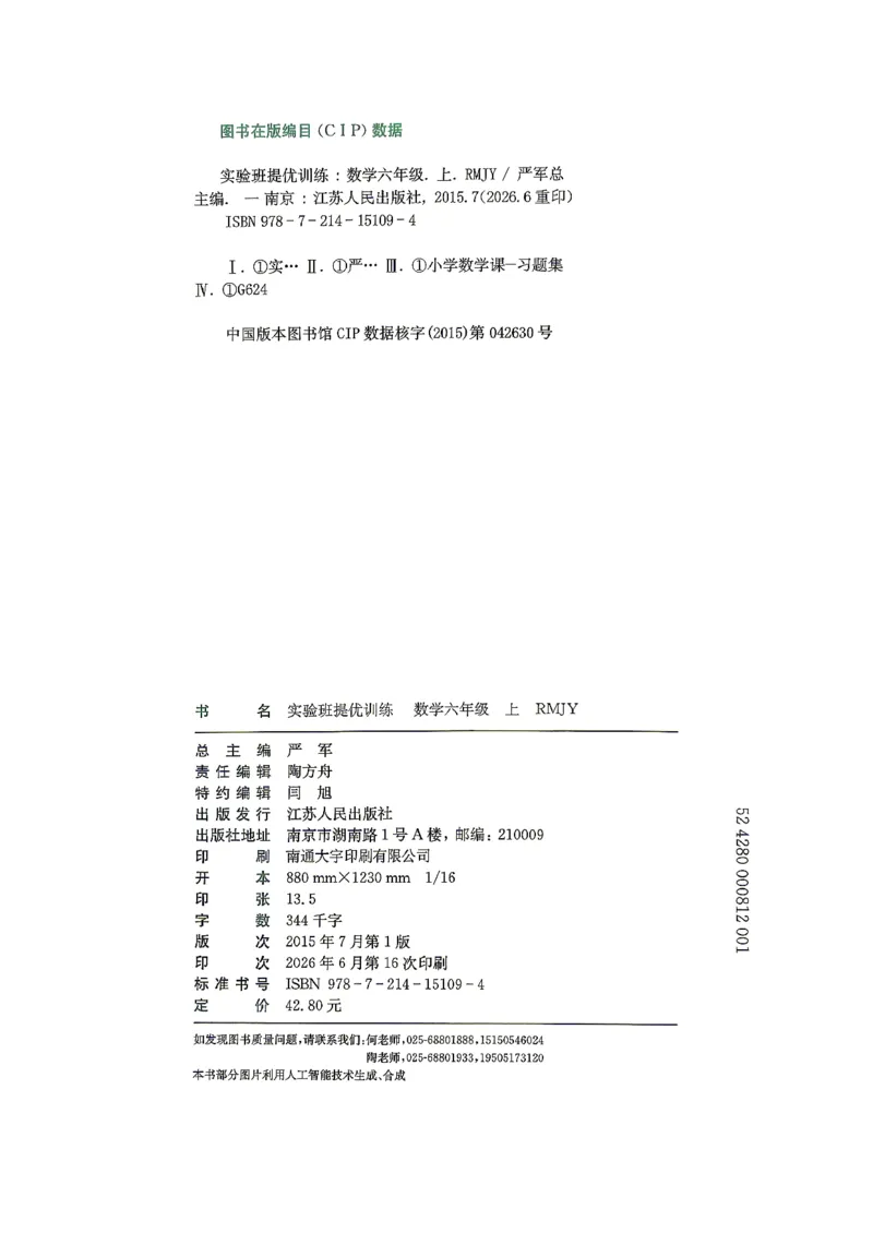 《26秋季实验班提优训练数学人教六年级主书(1)_小初高学习资料合集（每天更新）_2026秋《实验班提优训练》3-6年级上册_数学《实验班提优训练》人教26秋》第3页预览