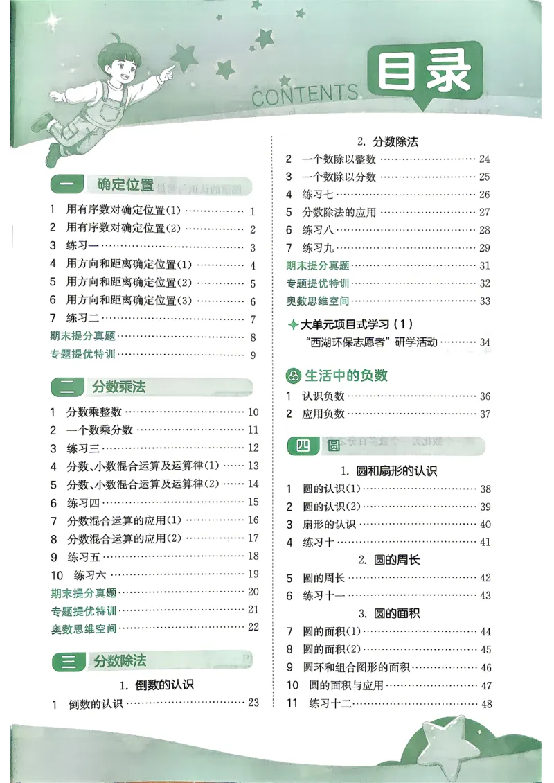 《26秋季实验班提优训练数学人教六年级主书(1)_小初高学习资料合集（每天更新）_2026秋《实验班提优训练》3-6年级上册_数学《实验班提优训练》人教26秋》第4页预览