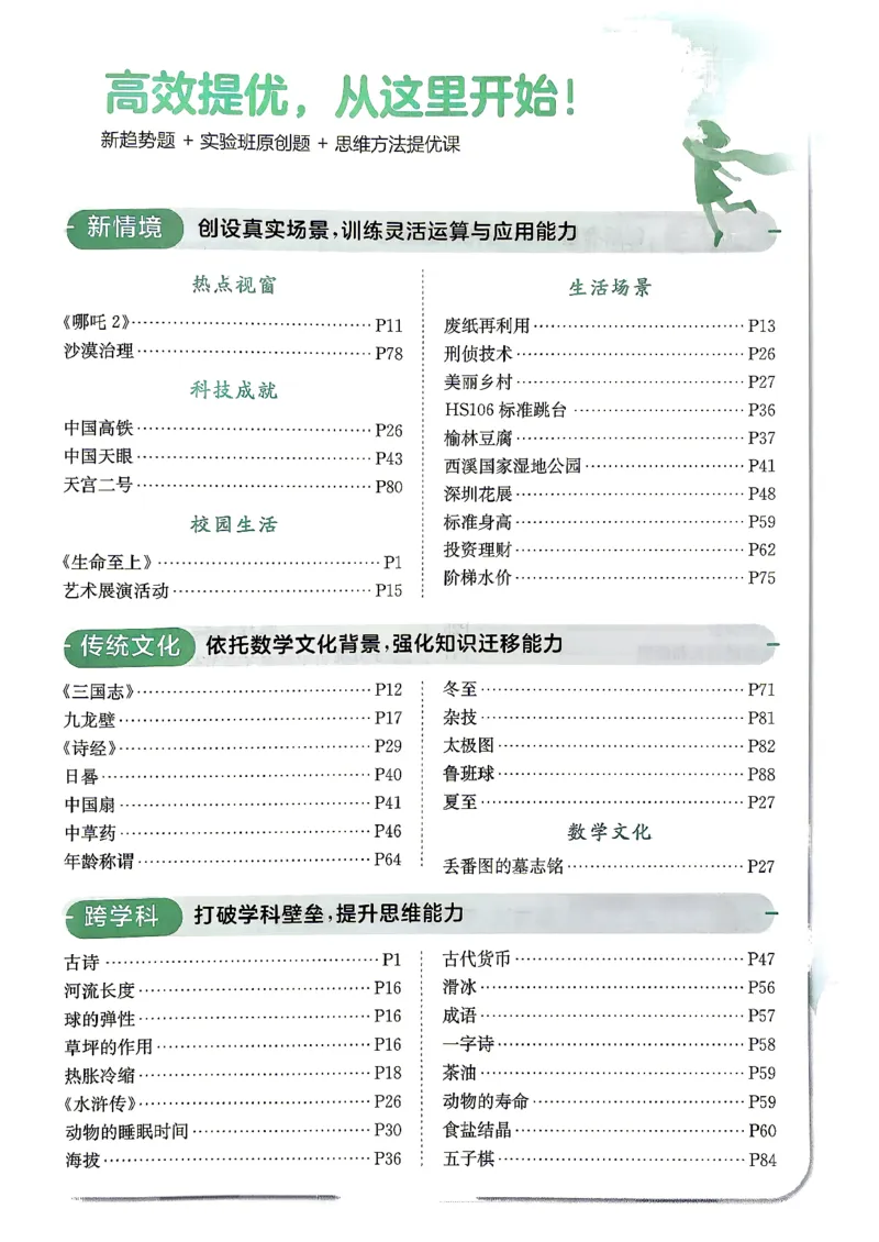 《26秋季实验班提优训练数学人教六年级主书(1)_小初高学习资料合集（每天更新）_2026秋《实验班提优训练》3-6年级上册_数学《实验班提优训练》人教26秋》第6页预览