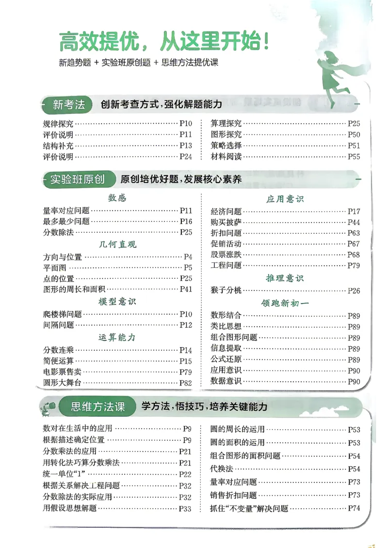 《26秋季实验班提优训练数学人教六年级主书(1)_小初高学习资料合集（每天更新）_2026秋《实验班提优训练》3-6年级上册_数学《实验班提优训练》人教26秋》第7页预览