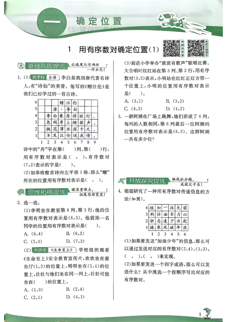 《26秋季实验班提优训练数学人教六年级主书(1)_小初高学习资料合集（每天更新）_2026秋《实验班提优训练》3-6年级上册_数学《实验班提优训练》人教26秋》第8页预览