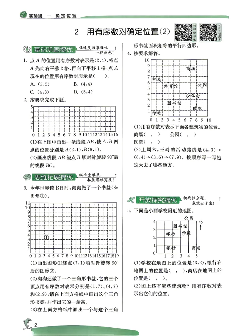 《26秋季实验班提优训练数学人教六年级主书(1)_小初高学习资料合集（每天更新）_2026秋《实验班提优训练》3-6年级上册_数学《实验班提优训练》人教26秋》第9页预览