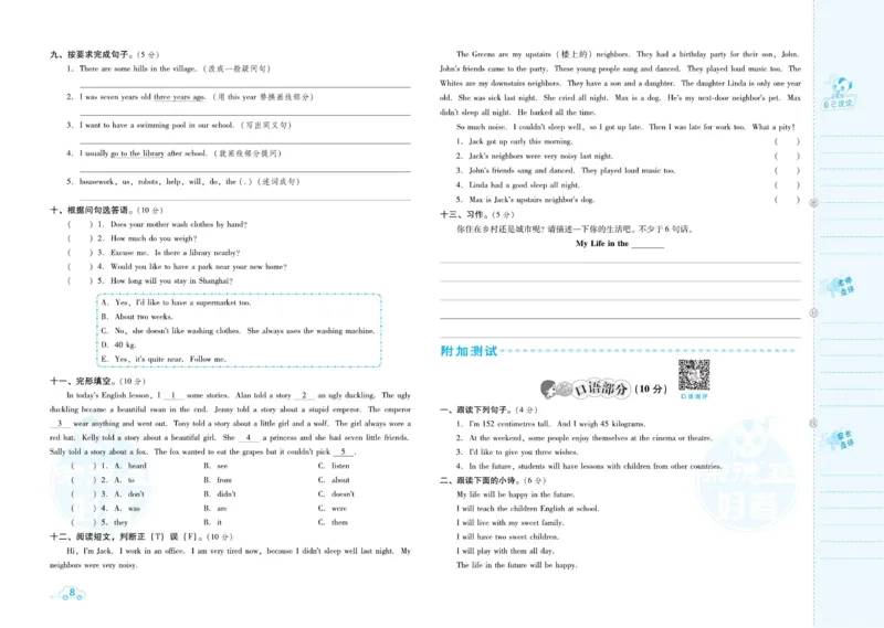《沪教版英语六年级下册达标检测卷（好卷）_小学1-6年级全科全套_1-6年级全科下册_六年级_英语_英语六下沪教牛津版》第10页预览