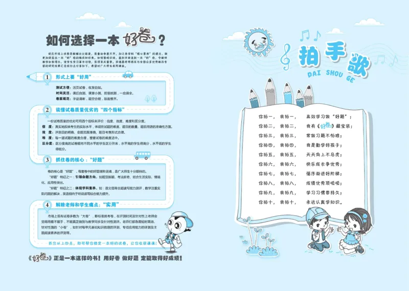 《沪教版英语六年级下册达标检测卷（好卷）_小学1-6年级全科全套_1-6年级全科下册_六年级_英语_英语六下沪教牛津版》第2页预览