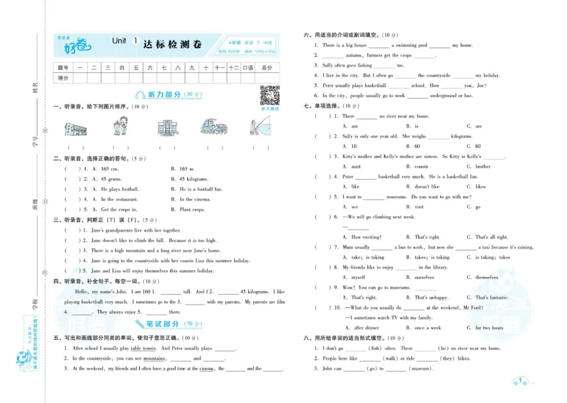 《沪教版英语六年级下册达标检测卷（好卷）_小学1-6年级全科全套_1-6年级全科下册_六年级_英语_英语六下沪教牛津版》第3页预览