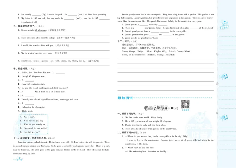 《沪教版英语六年级下册达标检测卷（好卷）_小学1-6年级全科全套_1-6年级全科下册_六年级_英语_英语六下沪教牛津版》第4页预览