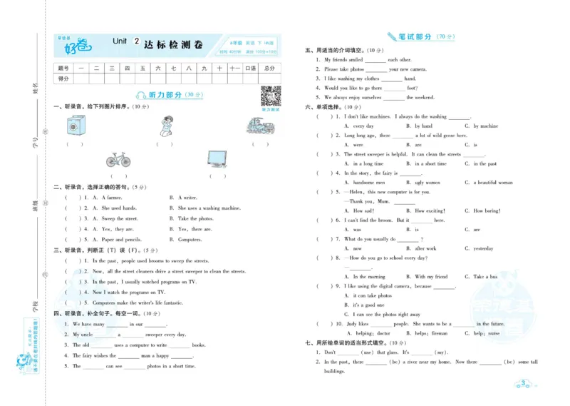 《沪教版英语六年级下册达标检测卷（好卷）_小学1-6年级全科全套_1-6年级全科下册_六年级_英语_英语六下沪教牛津版》第5页预览