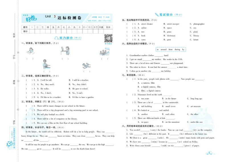 《沪教版英语六年级下册达标检测卷（好卷）_小学1-6年级全科全套_1-6年级全科下册_六年级_英语_英语六下沪教牛津版》第7页预览