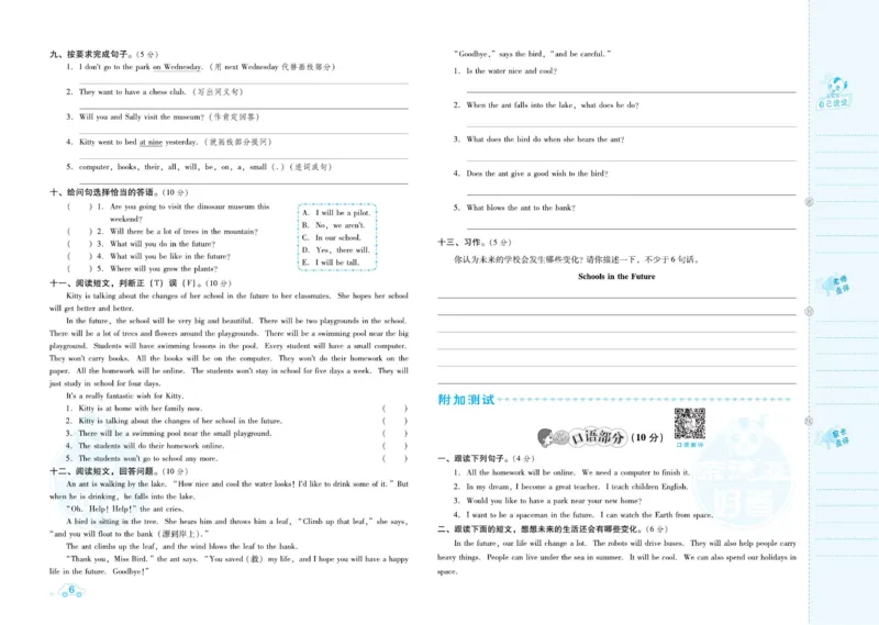 《沪教版英语六年级下册达标检测卷（好卷）_小学1-6年级全科全套_1-6年级全科下册_六年级_英语_英语六下沪教牛津版》第8页预览