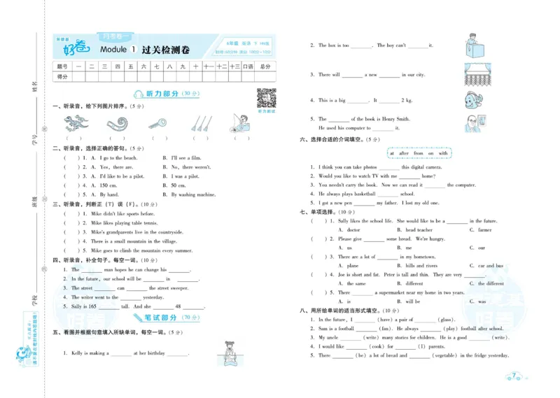 《沪教版英语六年级下册达标检测卷（好卷）_小学1-6年级全科全套_1-6年级全科下册_六年级_英语_英语六下沪教牛津版》第9页预览
