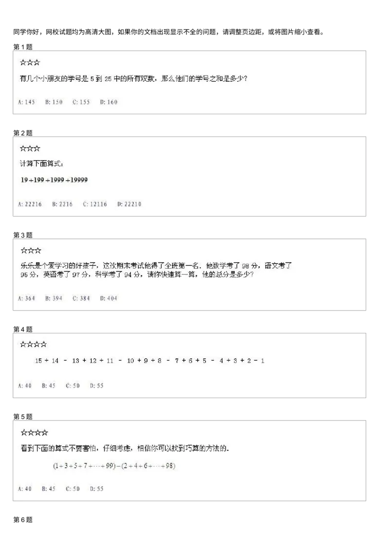 《测试_小学1-6年级全科全套_2024更新专题_小学奥数专题资料_7、精品课程合集_学而思小学1-6年级奥数竞赛班视频课程285讲_二年级奥数(竞赛班)45讲_413》第1页预览