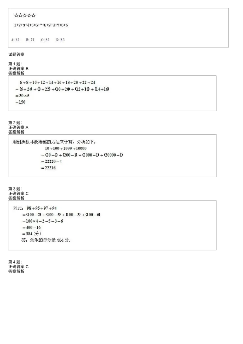《测试_小学1-6年级全科全套_2024更新专题_小学奥数专题资料_7、精品课程合集_学而思小学1-6年级奥数竞赛班视频课程285讲_二年级奥数(竞赛班)45讲_413》第2页预览