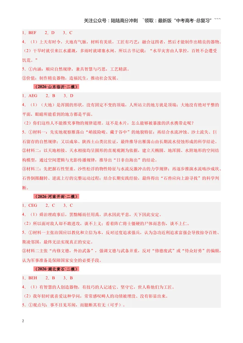 《专题07文言文（杂记文）阅读（全国通用）（答案版）_专项复习_2026年-语文专项复习_2026年高考语文二模试题分类汇编（新高考专用）-G288_2026版》第2页预览