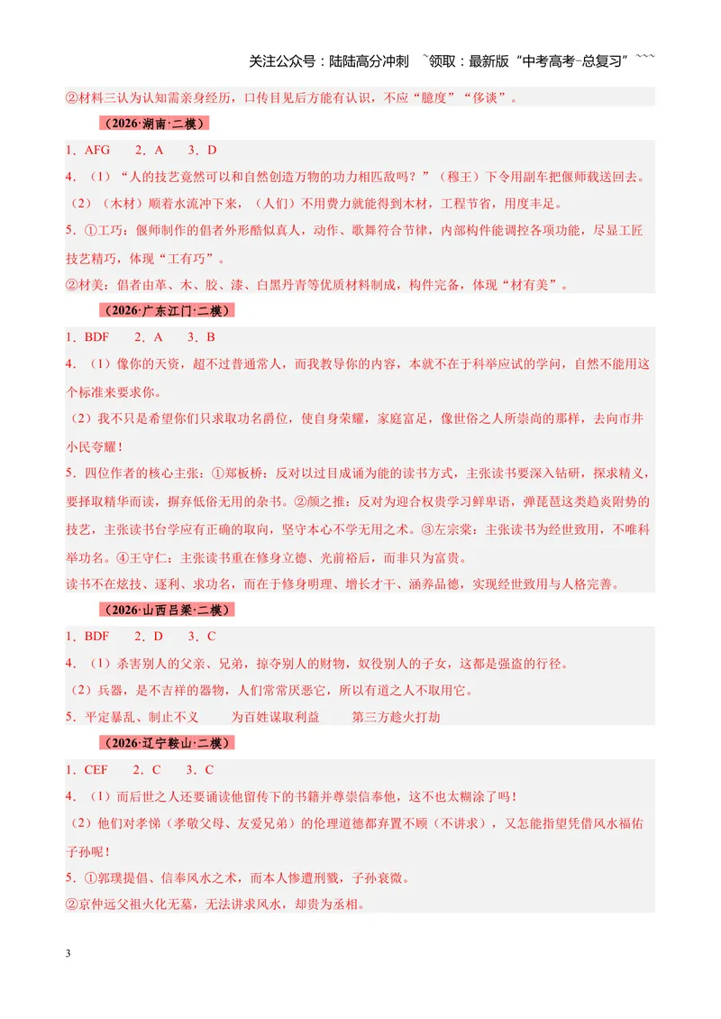 《专题07文言文（杂记文）阅读（全国通用）（答案版）_专项复习_2026年-语文专项复习_2026年高考语文二模试题分类汇编（新高考专用）-G288_2026版》第3页预览