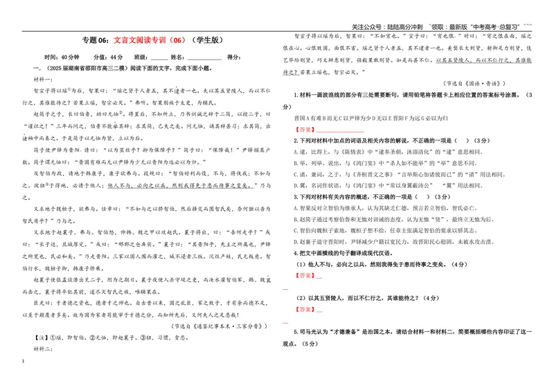 《专题06文言文阅读专训（06）（学生版）_一轮复习_2026年-语文一轮复习_2026年新高考语文一轮复习各考点满分练习题-G76_资料_2026版_第四大类：文言文阅读》第1页预览