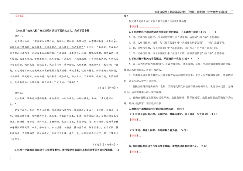《专题06文言文阅读专训（06）（学生版）_一轮复习_2026年-语文一轮复习_2026年新高考语文一轮复习各考点满分练习题-G76_资料_2026版_第四大类：文言文阅读》第2页预览