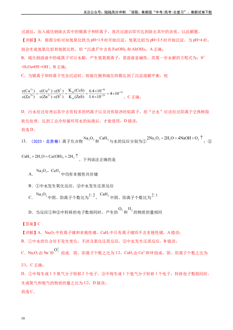 《真题重组卷04-冲刺2024年高考化学真题重组卷（新高考七省专用）（解析版）_05-化学-高考总复习_二轮复习_2024年_2024年高考化学真题重组卷二模（新高考七省专用）》第10页预览