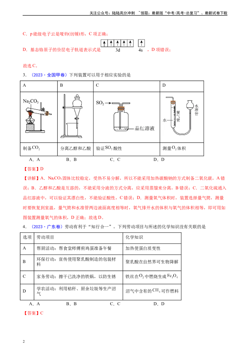 《真题重组卷04-冲刺2024年高考化学真题重组卷（新高考七省专用）（解析版）_05-化学-高考总复习_二轮复习_2024年_2024年高考化学真题重组卷二模（新高考七省专用）》第2页预览