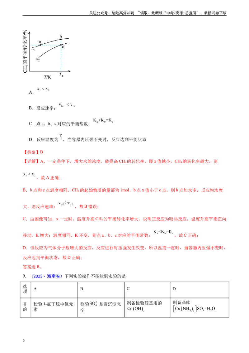 《真题重组卷04-冲刺2024年高考化学真题重组卷（新高考七省专用）（解析版）_05-化学-高考总复习_二轮复习_2024年_2024年高考化学真题重组卷二模（新高考七省专用）》第6页预览