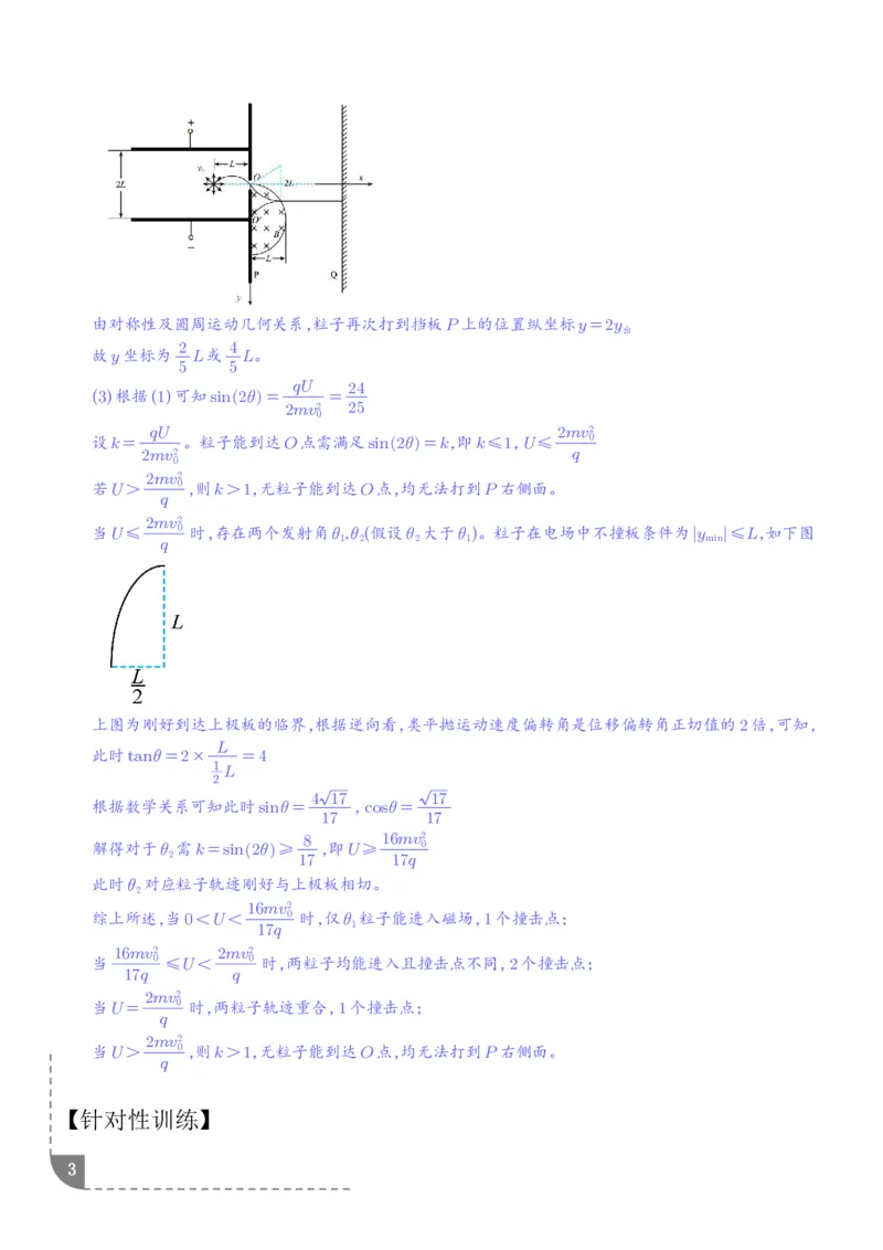 《带电粒子在电磁场中的运动（解析版）_小初高学习资料合集（每天更新）_2026年6月高中物理试卷汇编_0628物理_带电粒子在电磁场中运动—2027高考物理》第3页预览