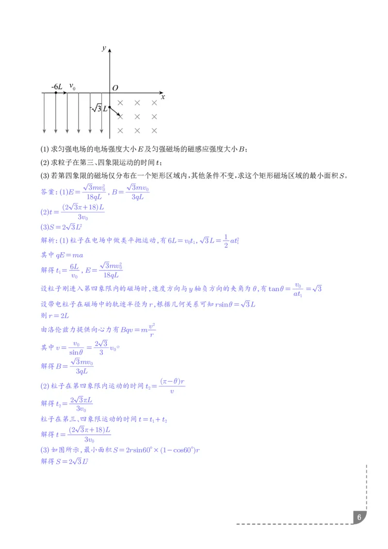 《带电粒子在电磁场中的运动（解析版）_小初高学习资料合集（每天更新）_2026年6月高中物理试卷汇编_0628物理_带电粒子在电磁场中运动—2027高考物理》第6页预览