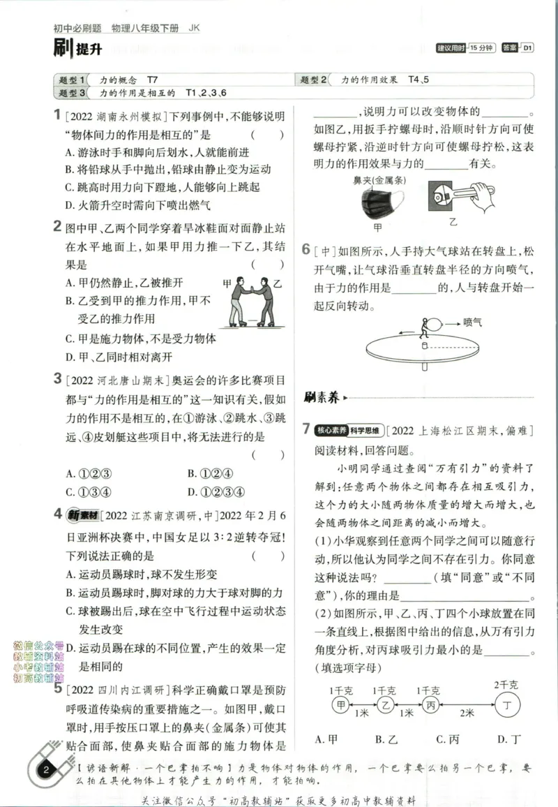 《初中必刷题八年级下册物理教科版_2、2025初中必刷题合集_初中必刷题23+24+25上册_2023版》第10页预览