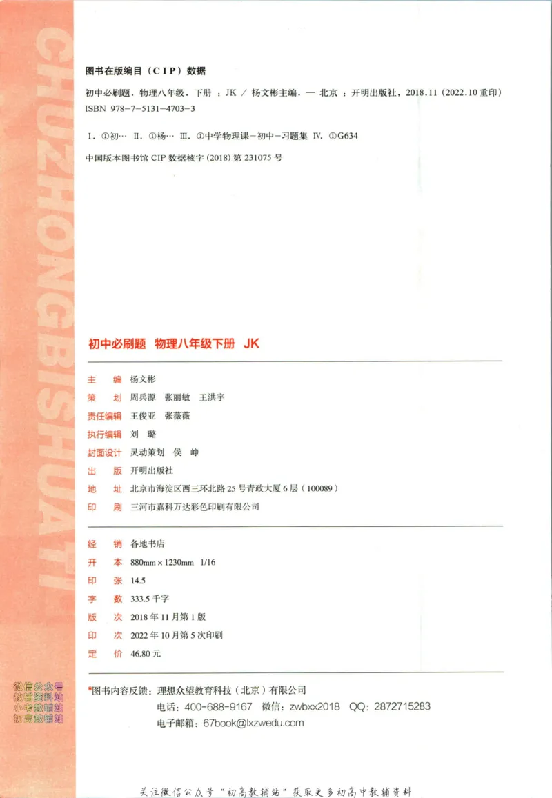 《初中必刷题八年级下册物理教科版_2、2025初中必刷题合集_初中必刷题23+24+25上册_2023版》第4页预览