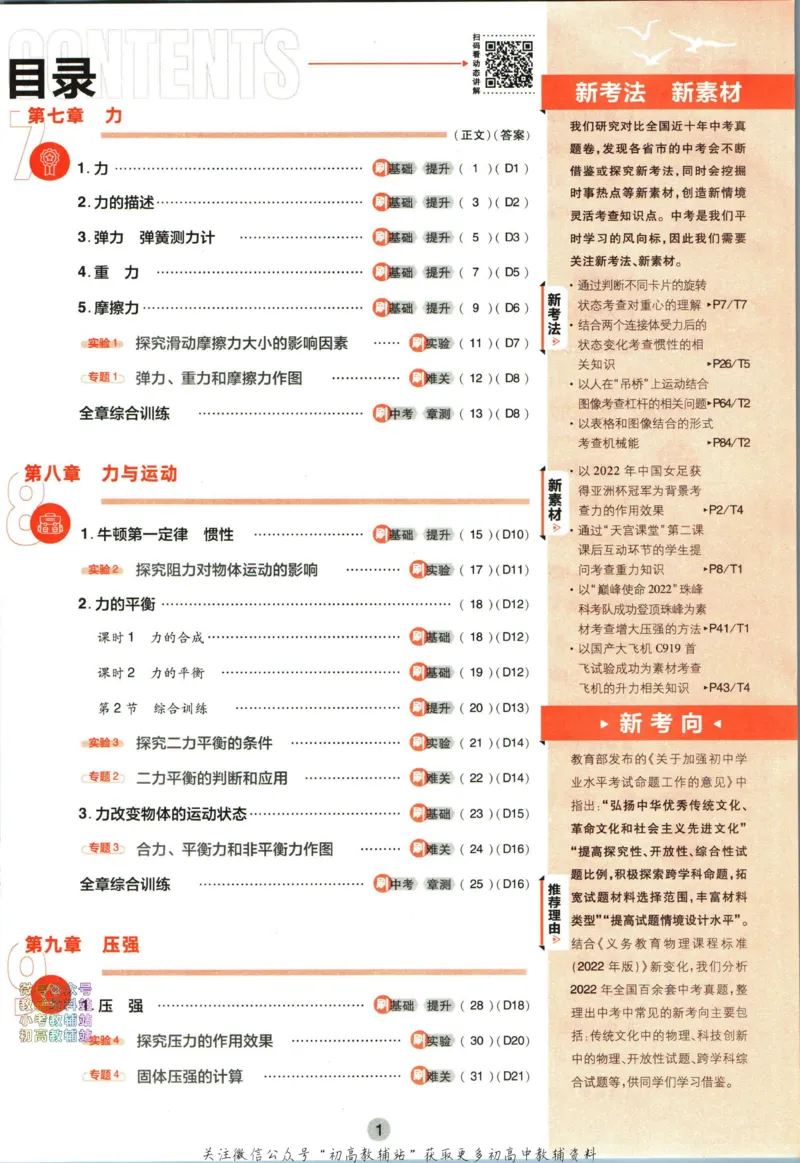 《初中必刷题八年级下册物理教科版_2、2025初中必刷题合集_初中必刷题23+24+25上册_2023版》第5页预览